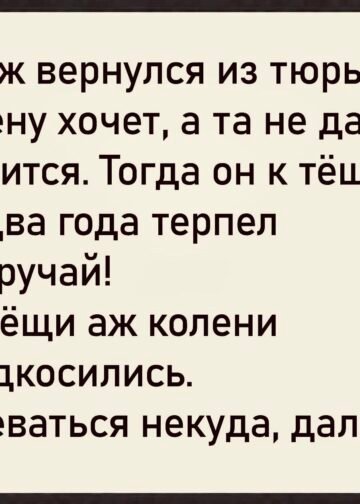 Муж вернулся из тюрьмы