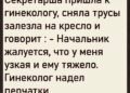Секретарша, начальник и неожиданный совет врача