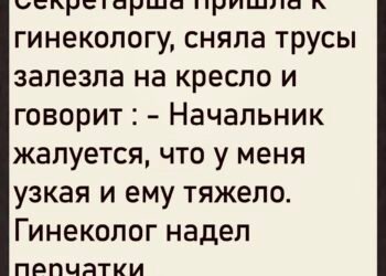 Секретарша, начальник и неожиданный совет врача
