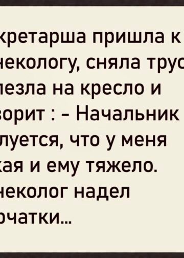Секретарша, начальник и неожиданный совет врача