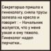 Секретарша, начальник и неожиданный совет врача