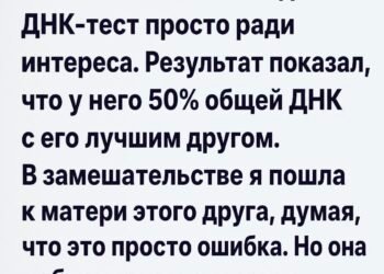 ДНК-тест моего сына раскрыл тайну, которую