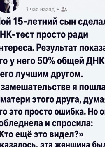 ДНК-тест моего сына раскрыл тайну, которую