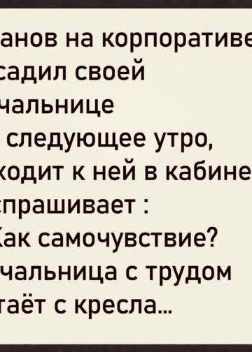 Иванов после шумного корпоратива