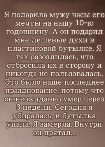 Я подарила мужу часы его мечты на нашу 10-ю годовщину