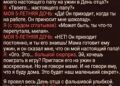 «Папа, а когда настоящий папа придёт к нам на ужин?»