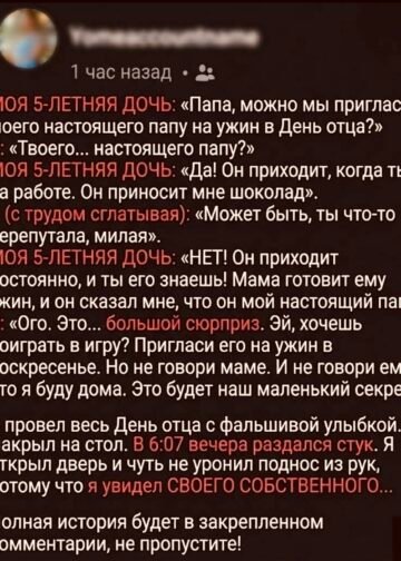 «Папа, а когда настоящий папа придёт к нам на ужин?»