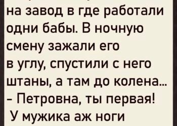 Мужчина среди женщин: первая ночная смена на заводе