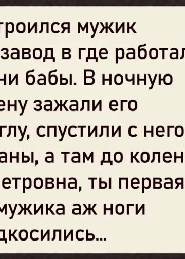 Мужчина среди женщин: первая ночная смена на заводе