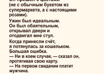 После идеального свидания я получила сообщение, которое перевернуло всё