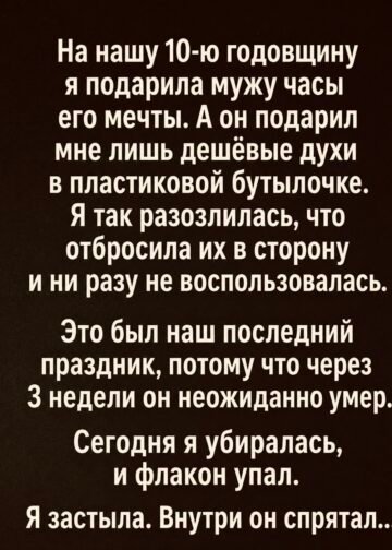 На годовщину я отвергла его скромный подарок.