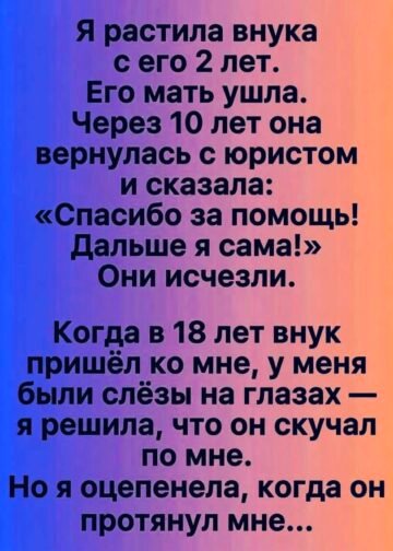 Я растила внука с двух лет
