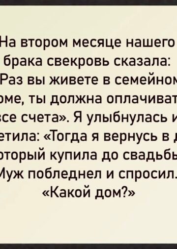 Раз вы живёте в семейном доме