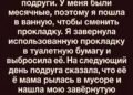 «Я не знала, что взрослые могут быть такими жестокими»