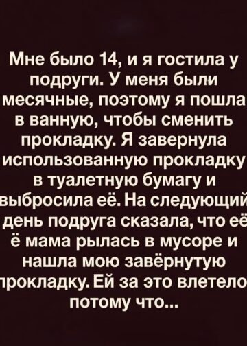 «Я не знала, что взрослые могут быть такими жестокими»