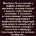 «Я не знала, что взрослые могут быть такими жестокими»
