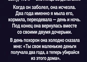 Моя свекровь всегда называла меня охотницей за деньгами