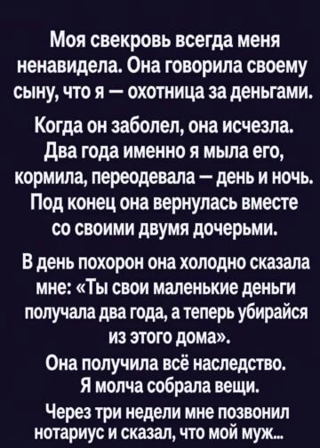 Моя свекровь всегда называла меня охотницей за деньгами