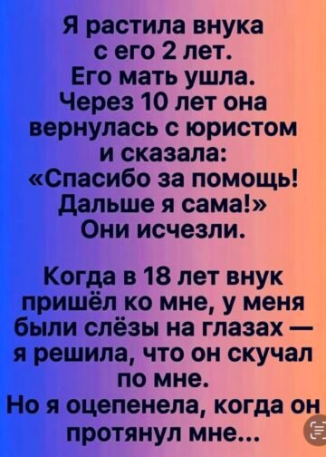Я растила внука с его двух лет.