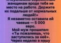 Пять тысяч за человеческое достоинство