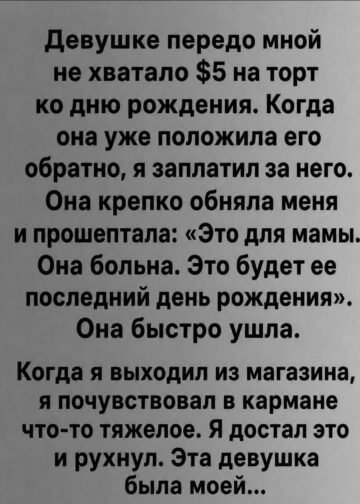 В тот вечер я заехал в супермаркет