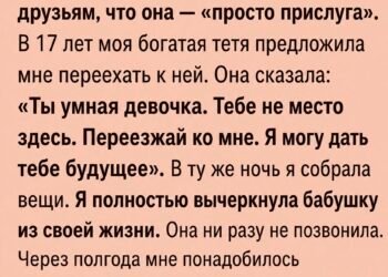 Бабушка, которую я стыдилась