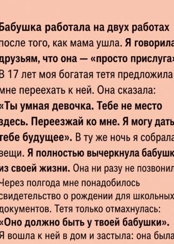 Бабушка, которую я стыдилась