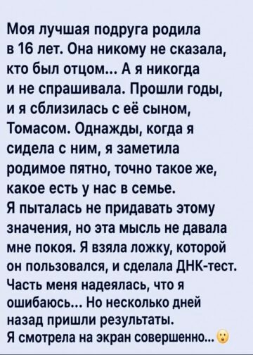 Тайна, которую моя лучшая подруга