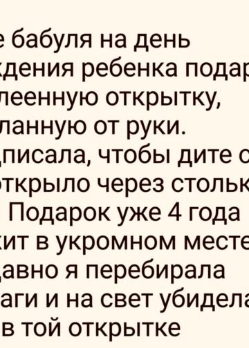 Открытка, которую бабушка оставила на