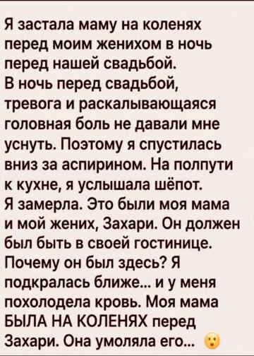 Моя мама стояла на коленях перед моим