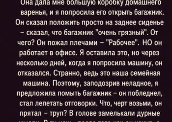Я попросила мужа открыть багажник