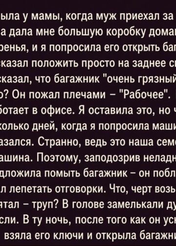 Я попросила мужа открыть багажник