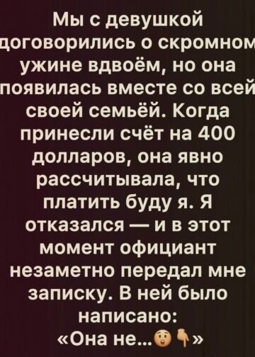 Мы с девушкой договорились о скромном
