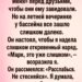Идеальная жена для чужих взглядов