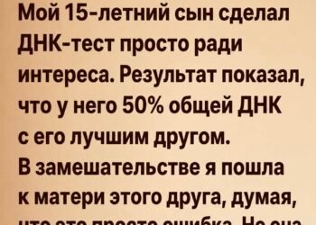 Мой 15-летний сын сделал ДНК-тест ради