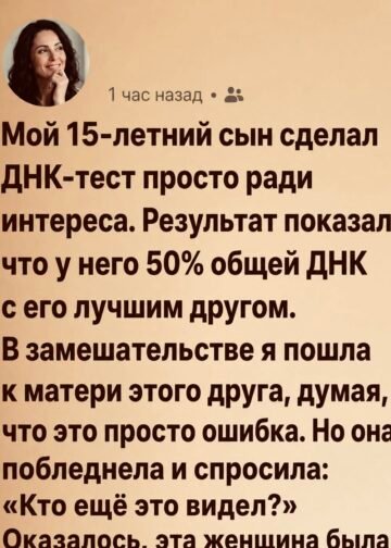 Мой 15-летний сын сделал ДНК-тест ради