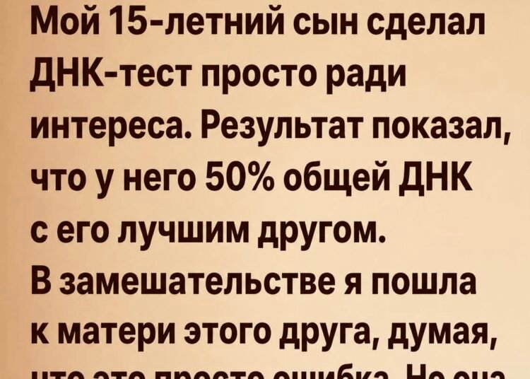 Мой 15-летний сын сделал ДНК-тест ради