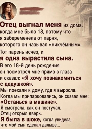 Отец вычеркнул меня из своей жизни