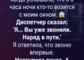 Звонок в полицию в три часа ночи