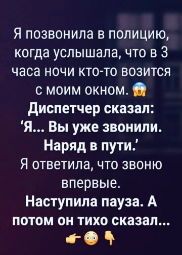Звонок в полицию в три часа ночи
