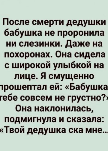 «Твой дедушка сам мне сказал…»
