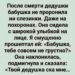«Твой дедушка сам мне сказал…»