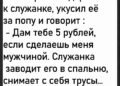 Сын барина решил стать мужчиной,