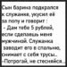 Сын барина решил стать мужчиной,