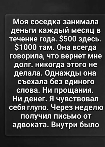 Соседка брала у меня деньги каждый месяц,