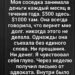 Соседка брала у меня деньги каждый месяц,