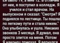 «Смотри, я поднялся по лестнице. А ты стала никем…»