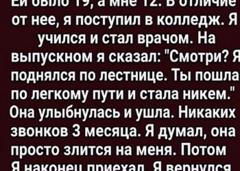 «Смотри, я поднялся по лестнице. А ты стала никем…»