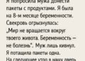 Беременность — не болезнь», — сказала свекровь,