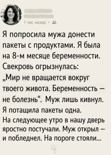 Беременность — не болезнь», — сказала свекровь,